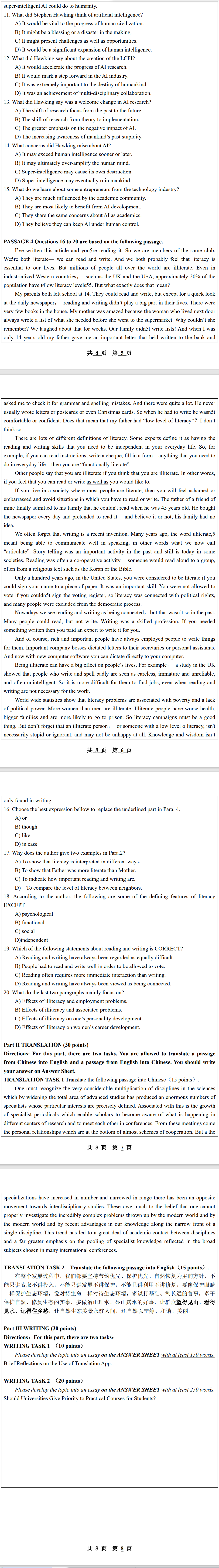 河北工程大学 211翻译硕士英语 2024年考研真题