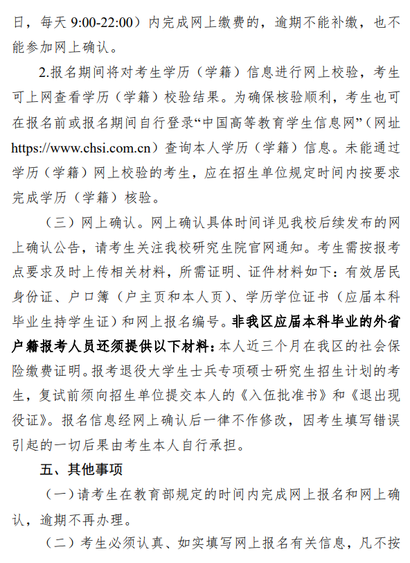 2026年全国硕士研究生招生考试广西中医药大学报考点报名公告(报考点代码4510)