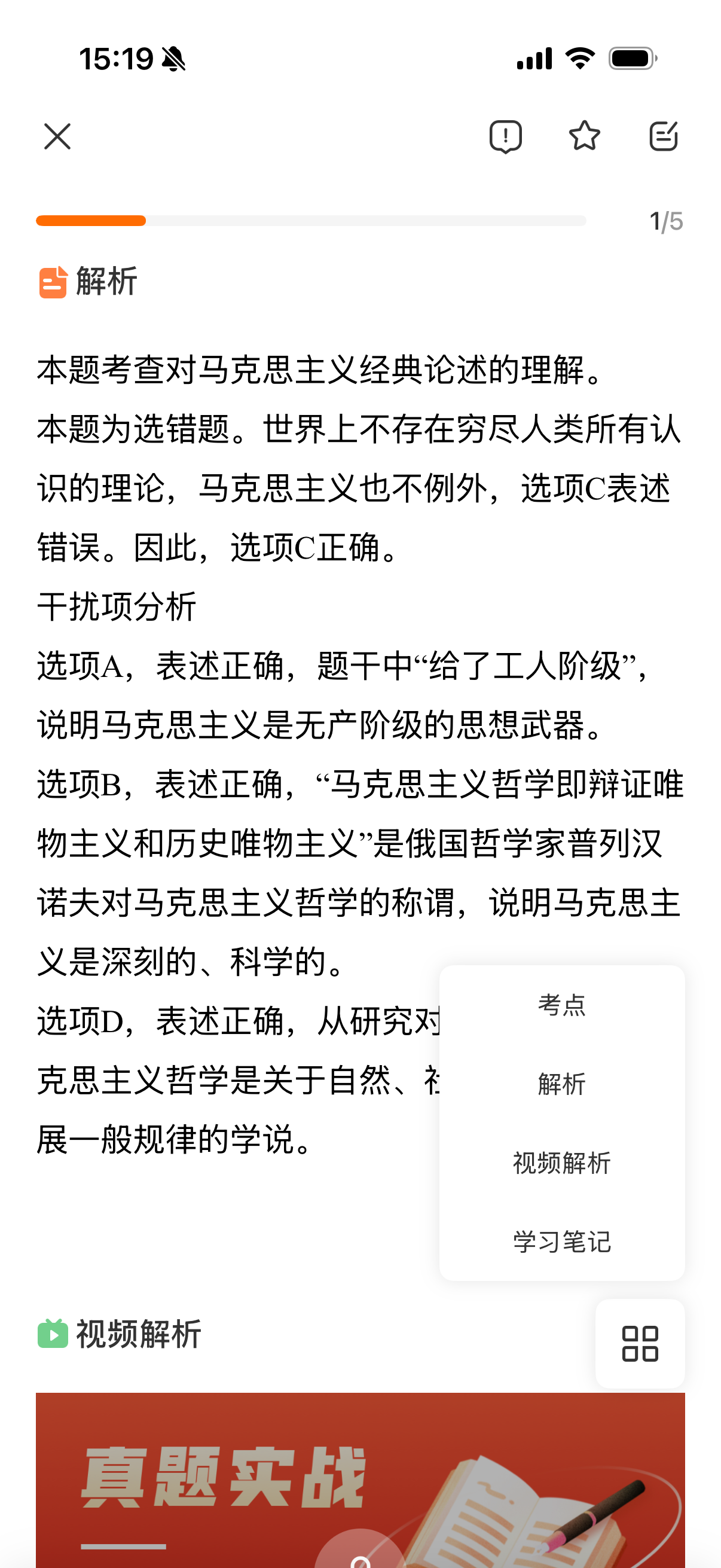 启航教育考研政治刷题APP