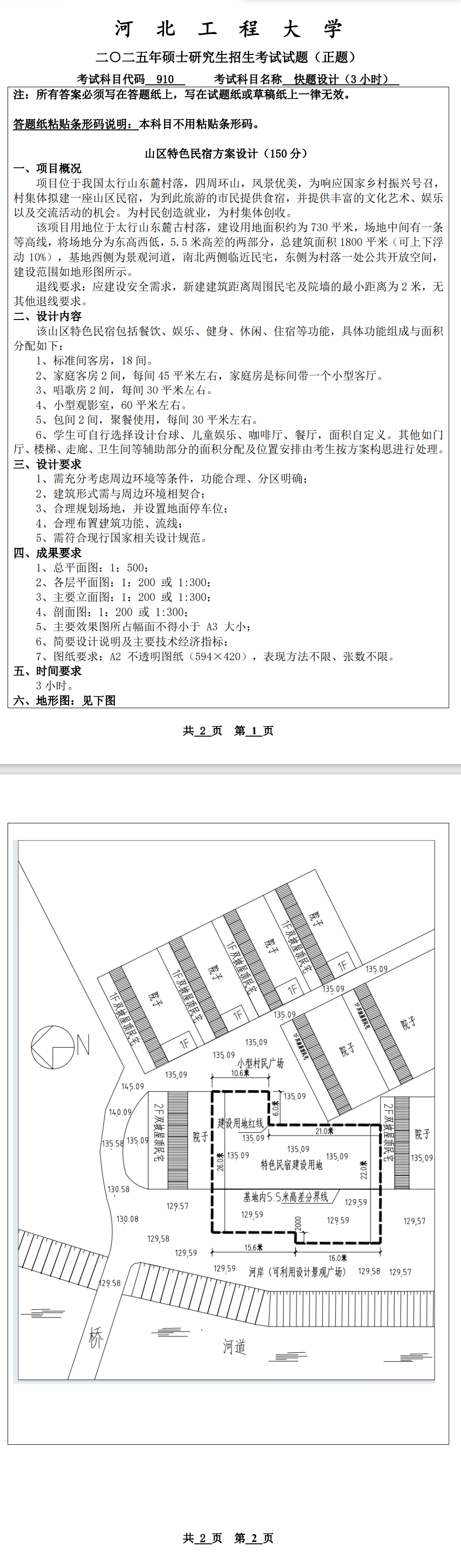 河北工程大学 910快题设计(3小时) 2025年考研真题