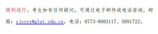 桂林理工大学2026年硕士研究生招生考试初试成绩及成绩复核的通知