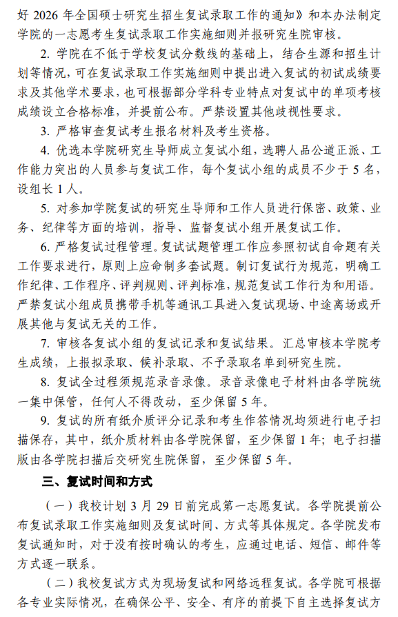 桂林理工大学2026年硕士研究生一志愿考生复试录取工作办法