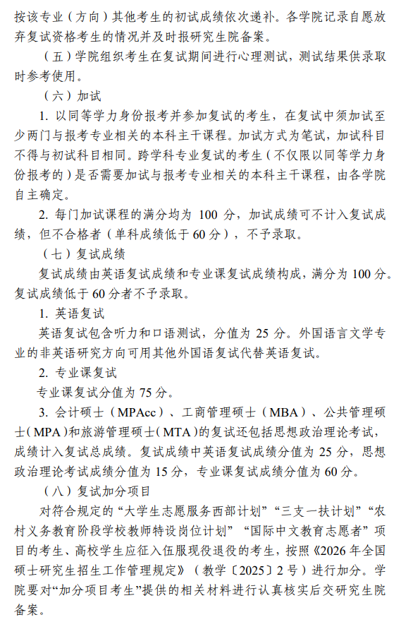 桂林理工大学2026年硕士研究生一志愿考生复试录取工作办法
