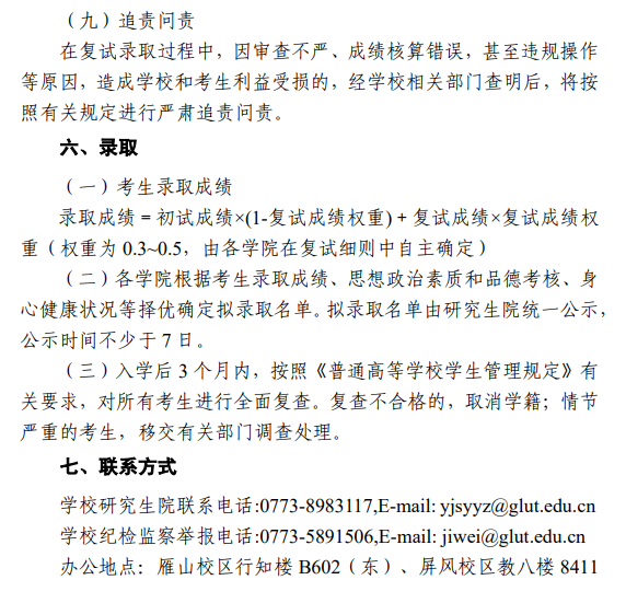 桂林理工大学2026年硕士研究生一志愿考生复试录取工作办法