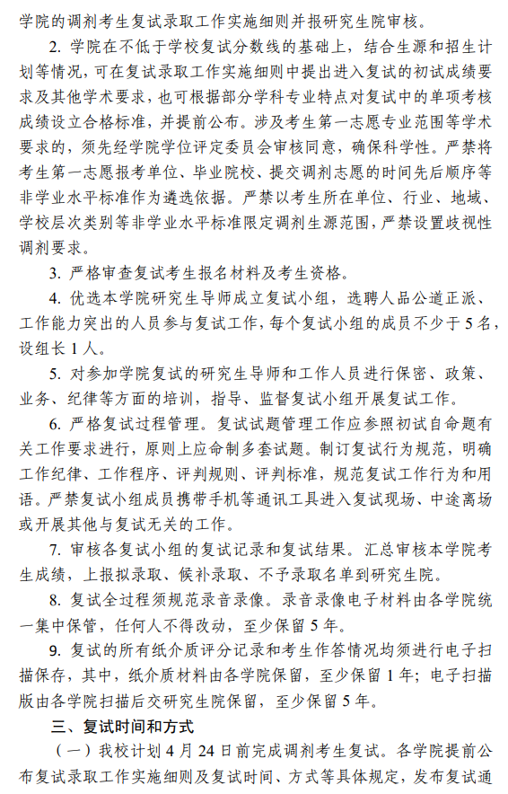 桂林理工大学2026年硕士研究生招生调剂考生复试录取工作办法