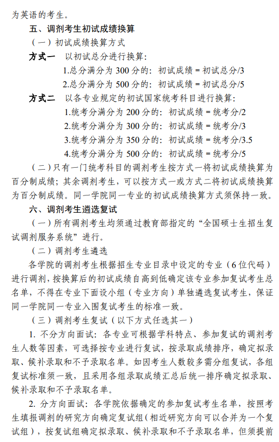 桂林理工大学2026年硕士研究生招生调剂考生复试录取工作办法