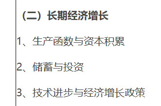 复旦大学2026年硕士研究生招生考试自命题科目考试大纲725经济学专业基础