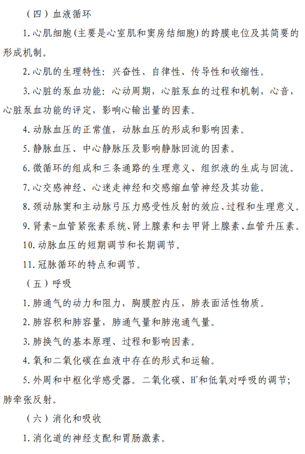 桂林医科大学2026年硕士研究生自命题考试大纲-基础医学综合
