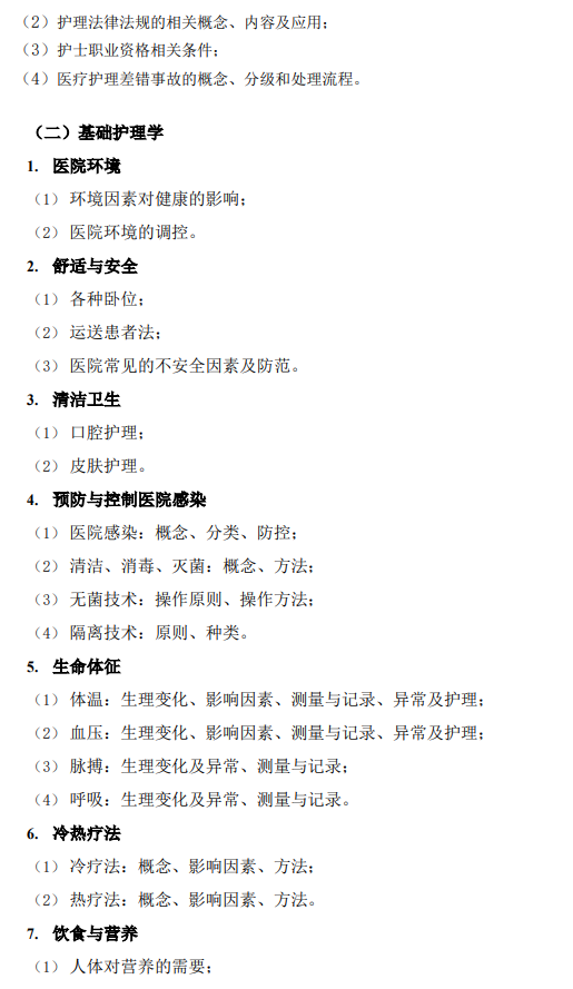 桂林医科大学2026年硕士研究生自命题考试大纲-护理综合