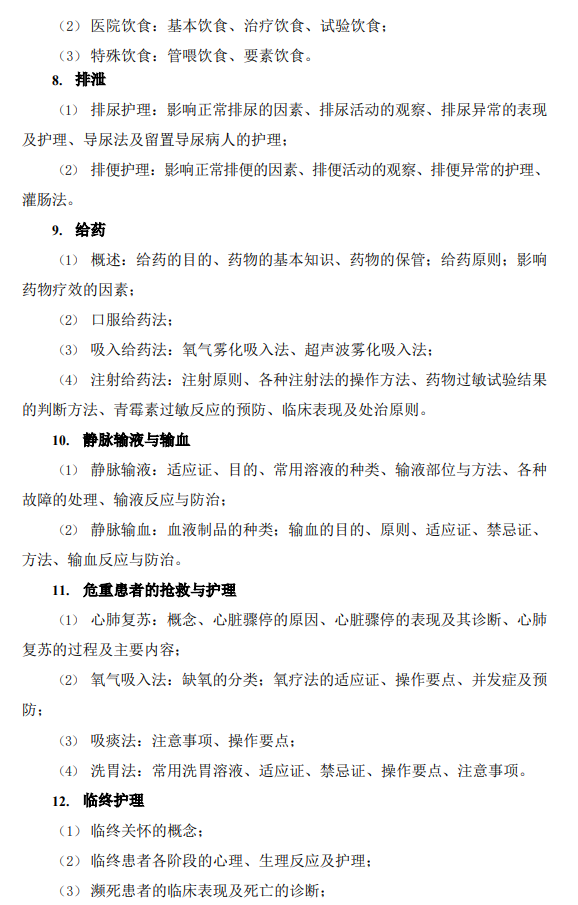 桂林医科大学2026年硕士研究生自命题考试大纲-护理综合