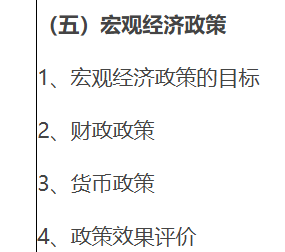 复旦大学2026年硕士研究生招生考试自命题科目考试大纲725经济学专业基础