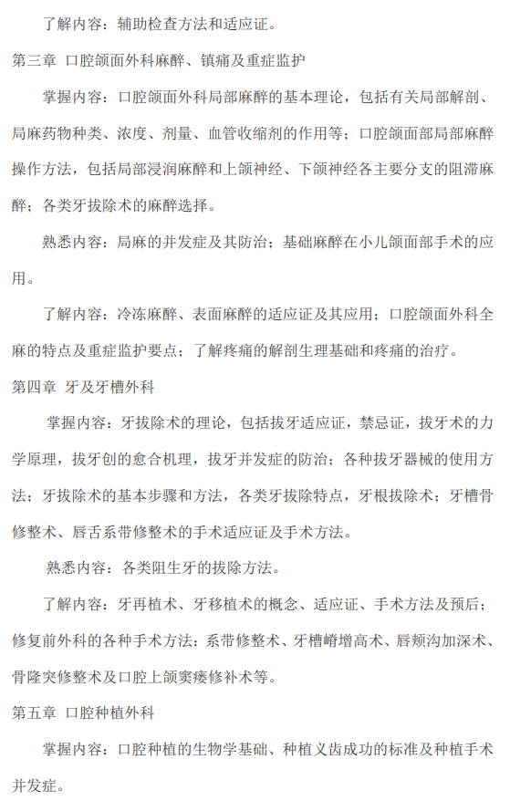 桂林医科大学2026年硕士研究生自命题考试大纲-口腔综合