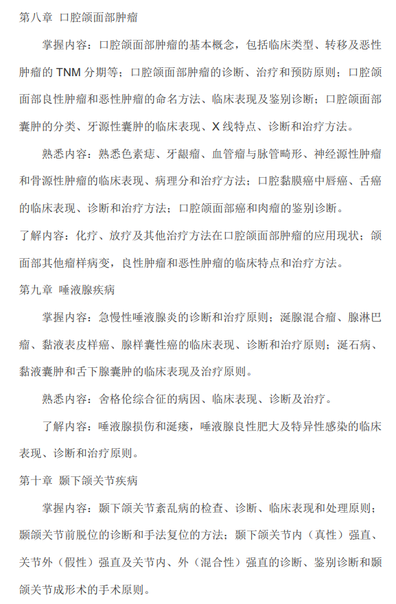 桂林医科大学2026年硕士研究生自命题考试大纲-口腔综合