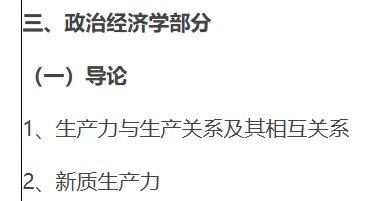 复旦大学2026年硕士研究生招生考试自命题科目考试大纲725经济学专业基础