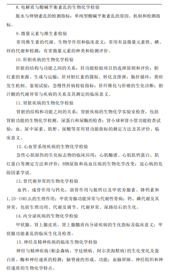 桂林医科大学2026年硕士研究生自命题考试大纲-检验综合