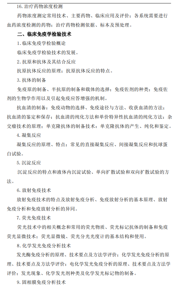 桂林医科大学2026年硕士研究生自命题考试大纲-检验综合