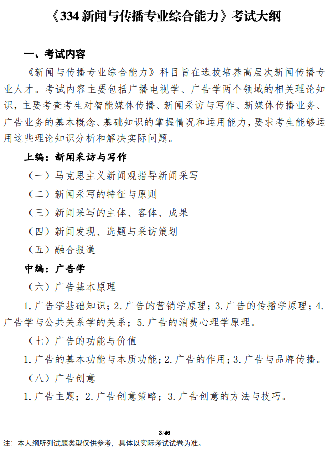 广西艺术学院2026年硕士研究生招生考试初试业务课考试大纲