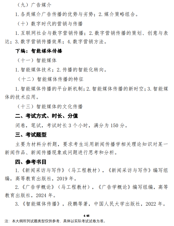 广西艺术学院2026年硕士研究生招生考试初试业务课考试大纲