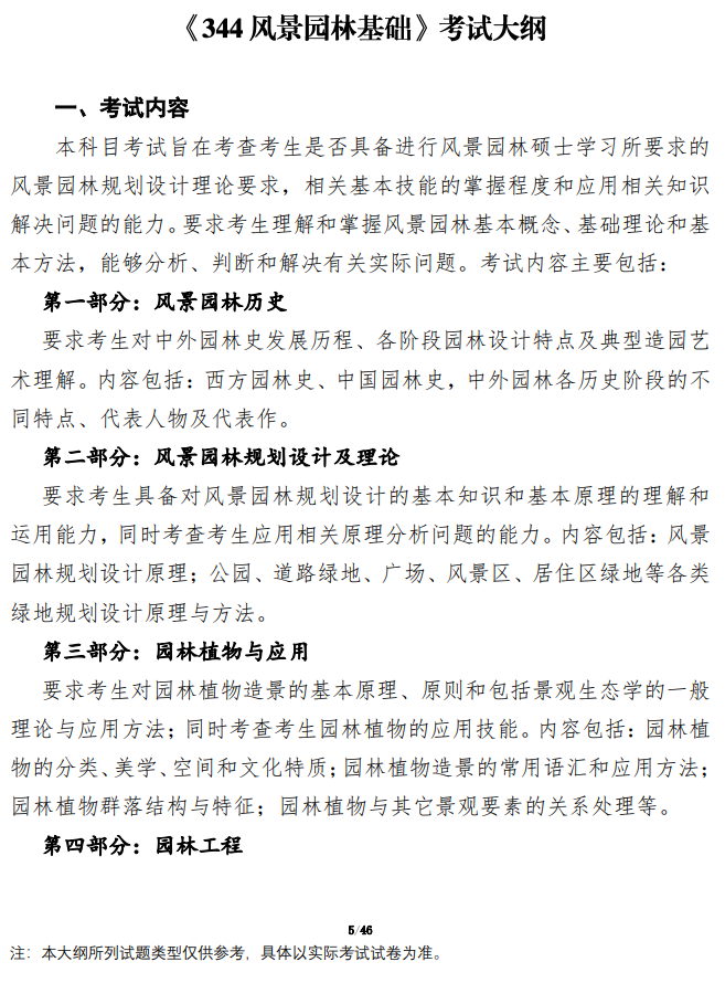 广西艺术学院2026年硕士研究生招生考试初试业务课考试大纲