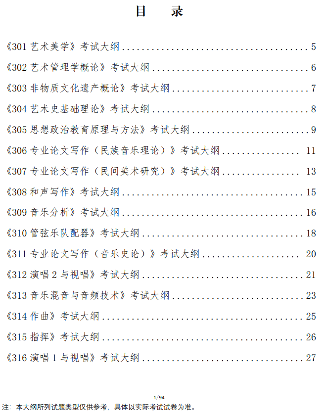 广西艺术学院2026年硕士研究生招生考试复试业务课考试大纲