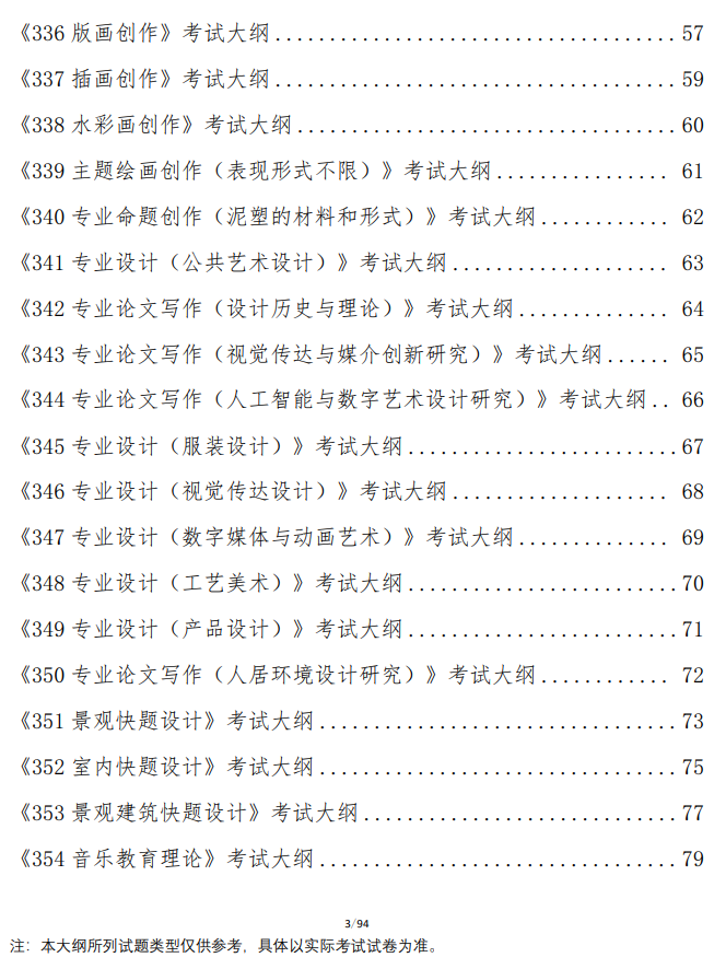 广西艺术学院2026年硕士研究生招生考试复试业务课考试大纲