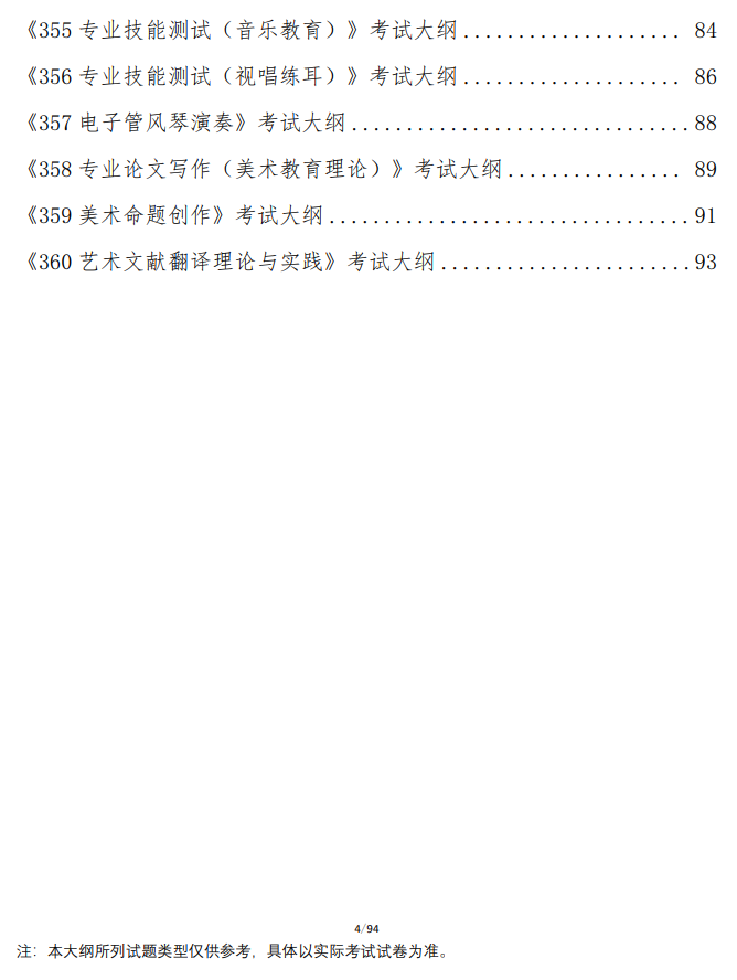 广西艺术学院2026年硕士研究生招生考试复试业务课考试大纲
