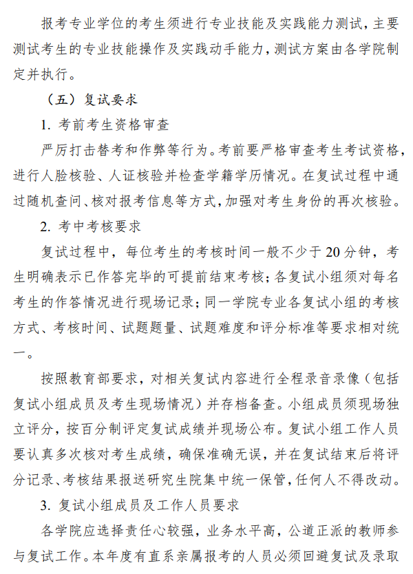广西中医药大学2026年推荐免试攻读研究生复试、拟录取工作办法