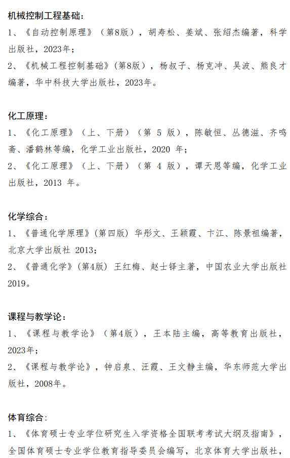 贵州民族大学2026年硕士研究生招生考试初试自命题科目参考书目