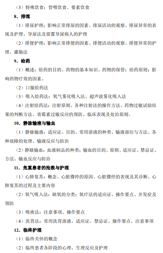 遵义医科大学2026年硕士研究生自命题考试大纲-护理综合