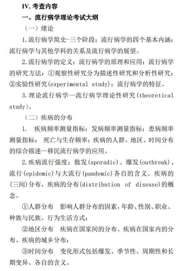 遵义医科大学2026年硕士研究生自命题考试大纲-卫生综合