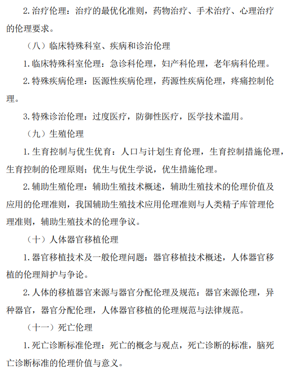 遵义医科大学2026年硕士研究生自命题考试大纲-人文医学综合