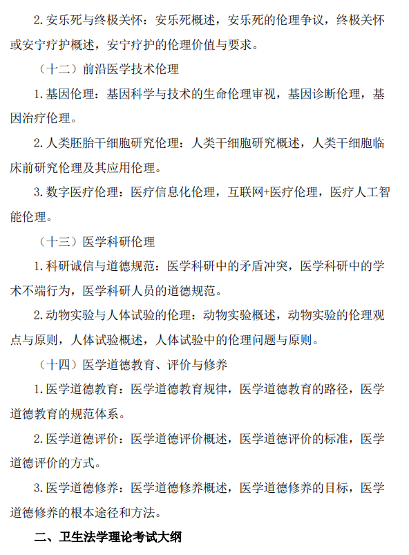 遵义医科大学2026年硕士研究生自命题考试大纲-人文医学综合