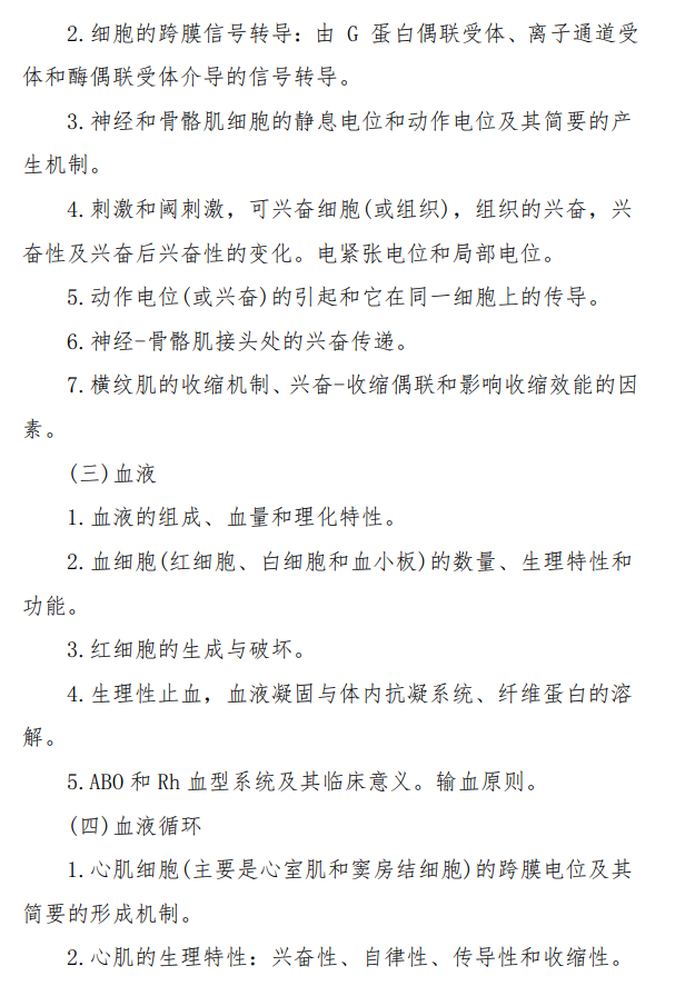 遵义医科大学2026年硕士研究生自命题考试大纲-医学检验综合