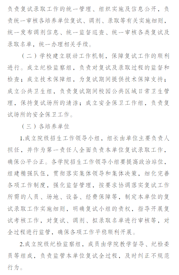 云南大学2026年硕士研究生招生复试录取工作实施办法