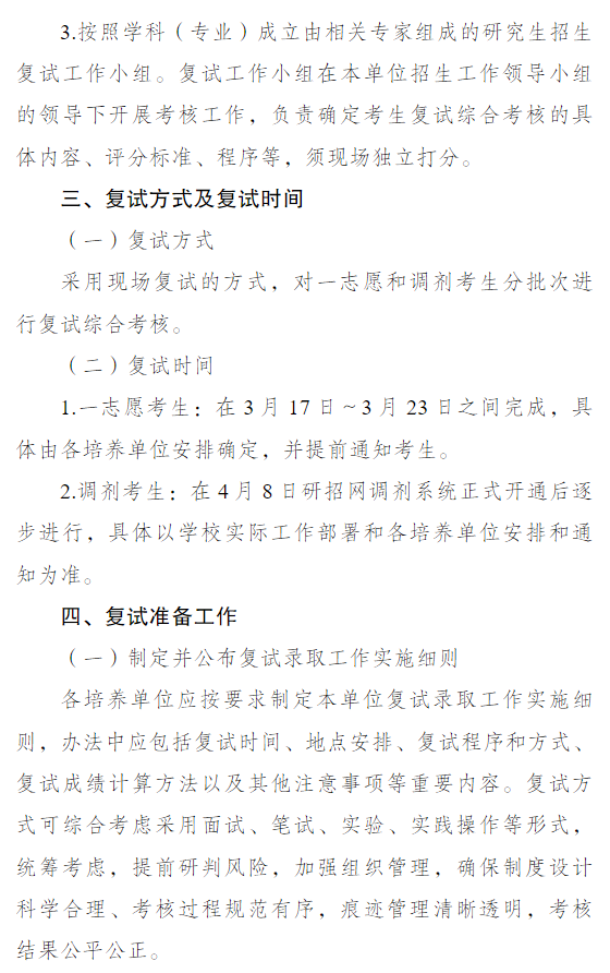 云南大学2026年硕士研究生招生复试录取工作实施办法