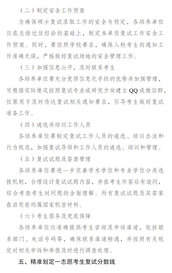 云南大学2026年硕士研究生招生复试录取工作实施办法