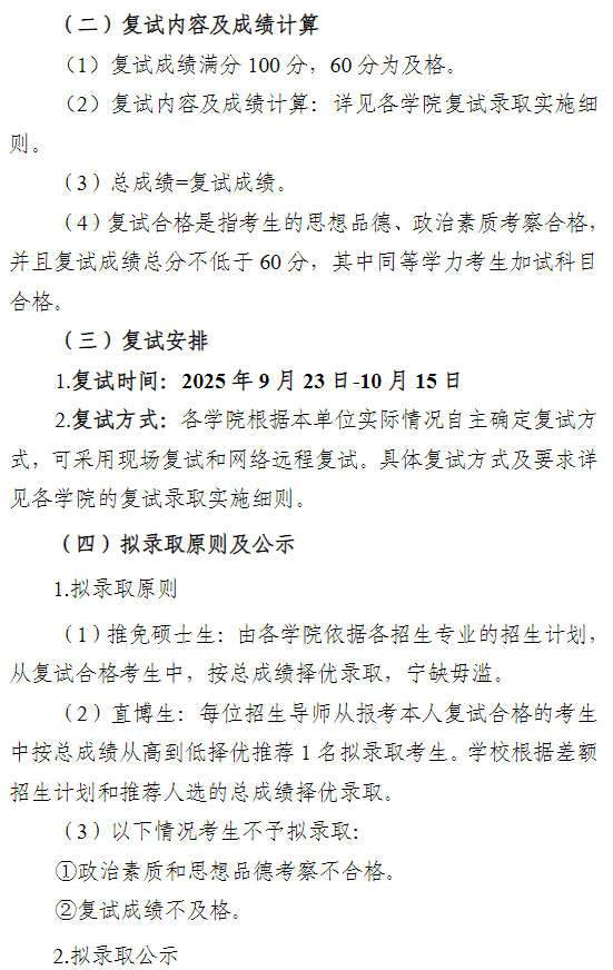 云南财经大学2026年接收推荐免试攻读硕士研究生(含直博生)章程