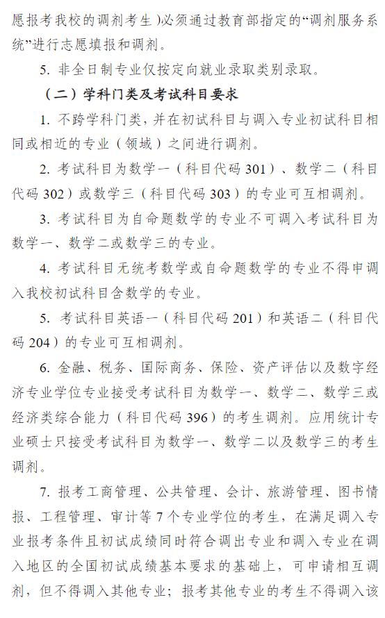 云南财经大学2026年硕士研究生招生调剂公告