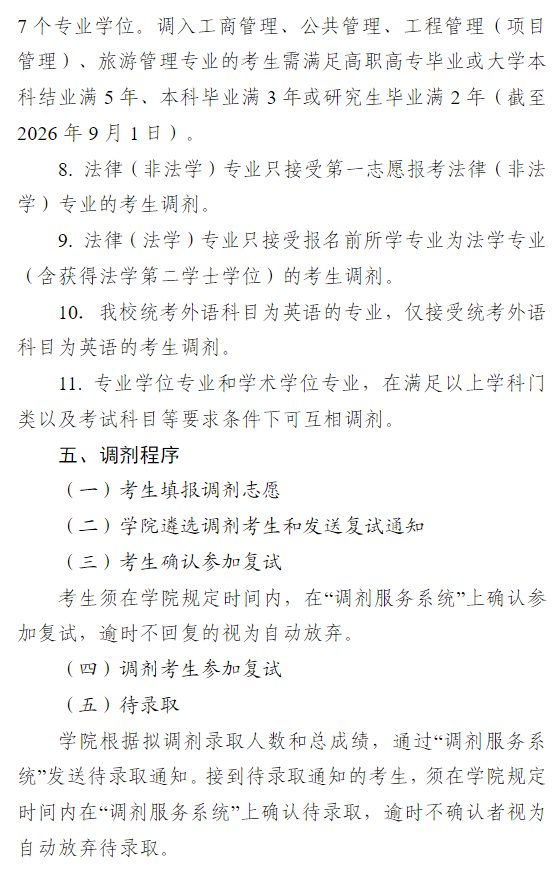 云南财经大学2026年硕士研究生招生调剂公告