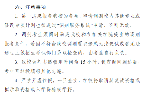 云南财经大学2026年硕士研究生招生调剂公告