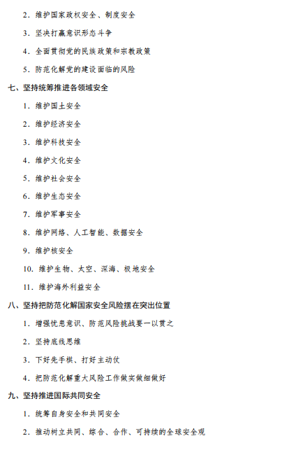 云南警官学院2026年硕士研究生初试考试大纲-国家安全学综合