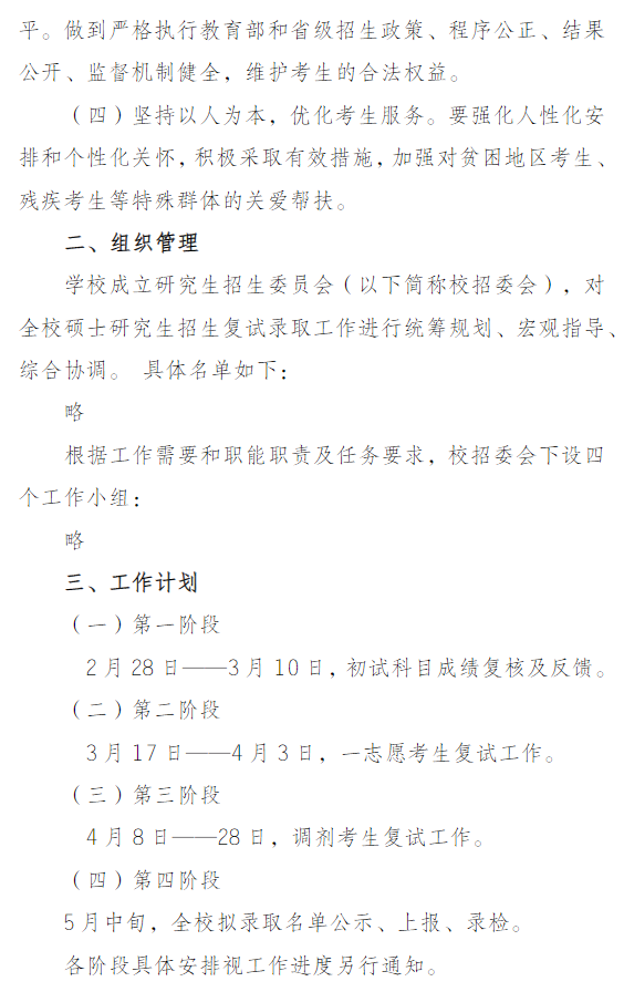 云南民族大学2026年硕士研究生招生复试录取工作实施方案