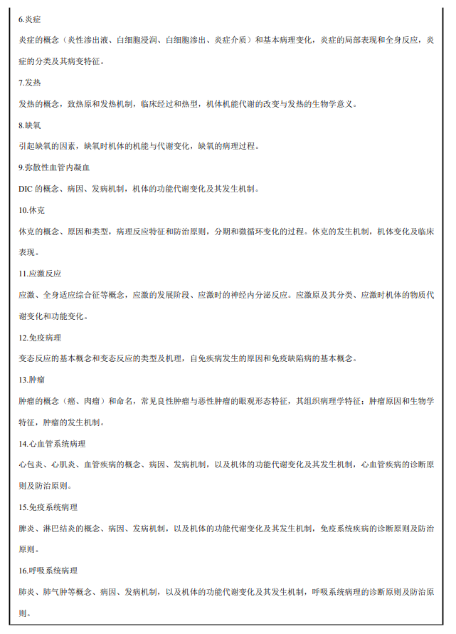 云南农业大学2027年硕士研究生招生考试初试自命题科目考试大纲-兽医基础