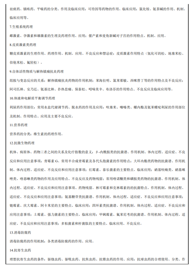 云南农业大学2027年硕士研究生招生考试初试自命题科目考试大纲-兽医基础