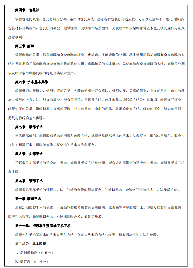 云南农业大学2027年硕士研究生招生初试考试大纲-兽医学综合知识