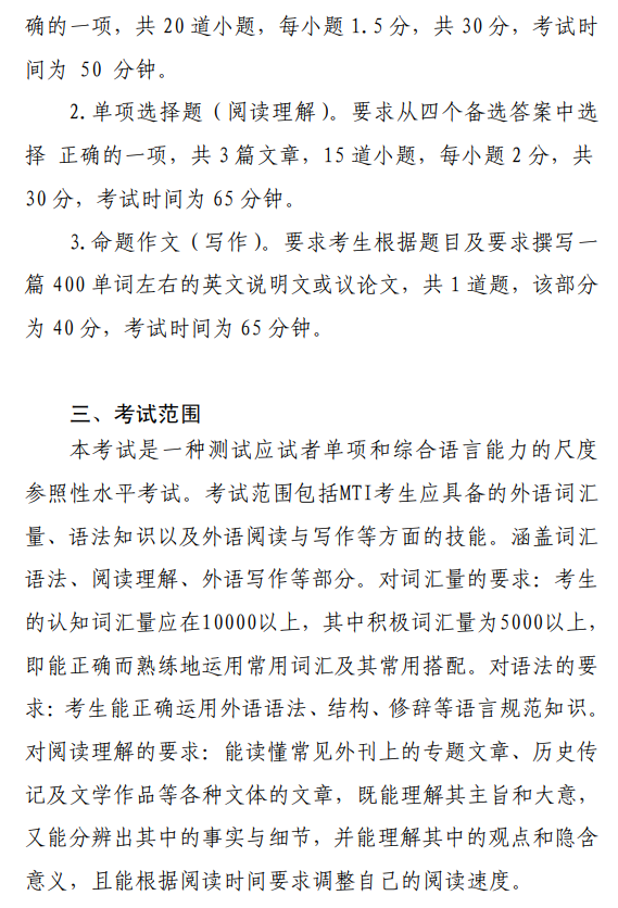大理大学2026年硕士研究生招生初试考试大纲-翻译硕士英语