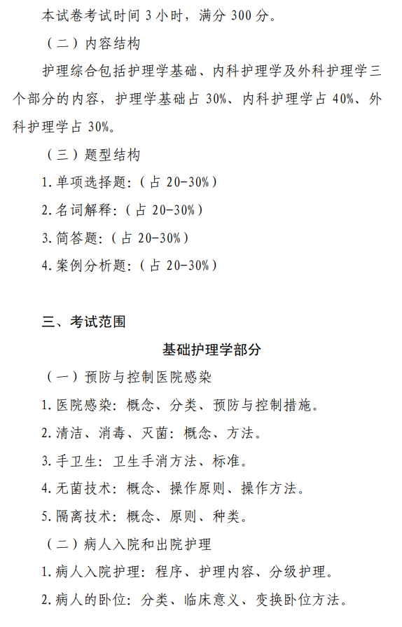 大理大学2026年硕士研究生招生初试考试大纲-护理综合