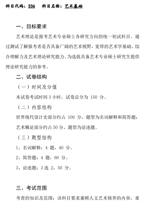 大理大学2026年硕士研究生招生初试考试大纲-艺术基础