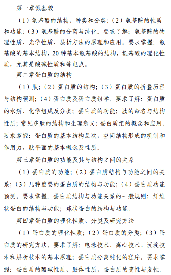大理大学2026年硕士研究生招生初试考试大纲-生物化学