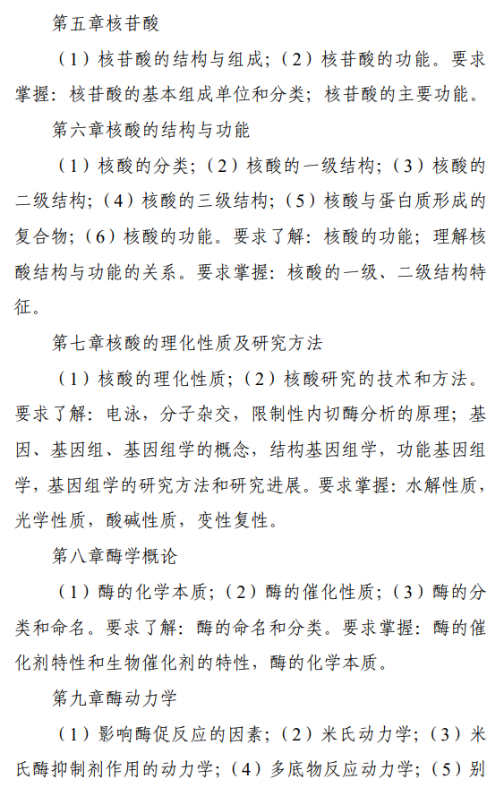 大理大学2026年硕士研究生招生初试考试大纲-生物化学